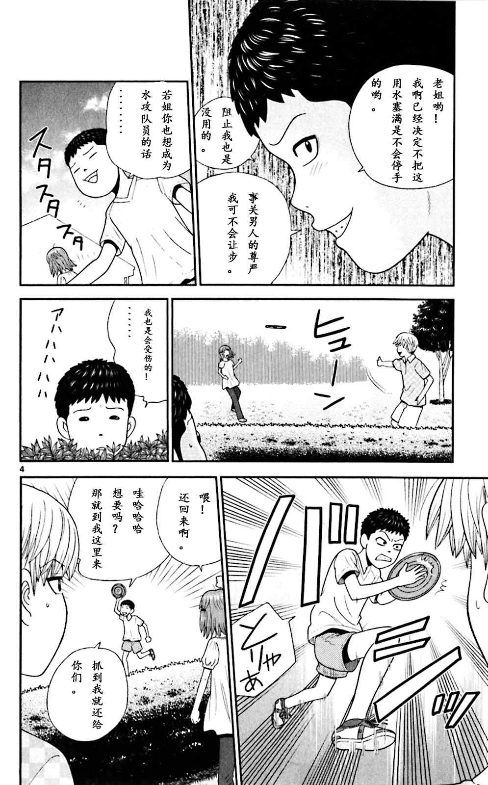 《钢铁的华之柱》漫画 058集