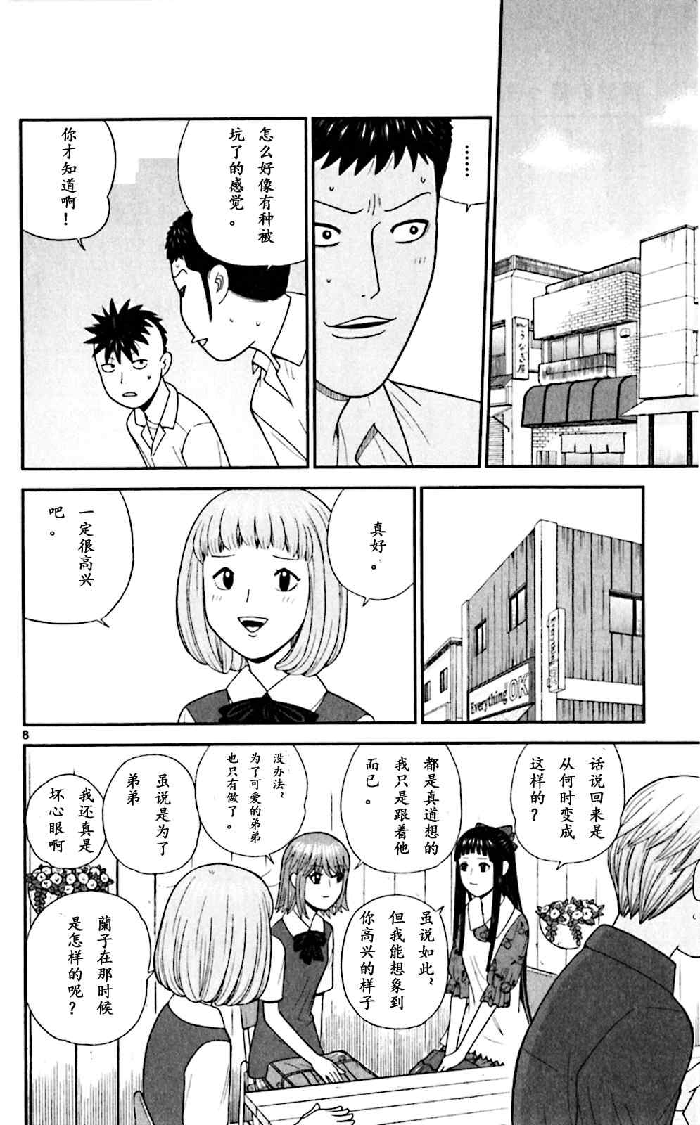 《钢铁的华之柱》漫画 058集