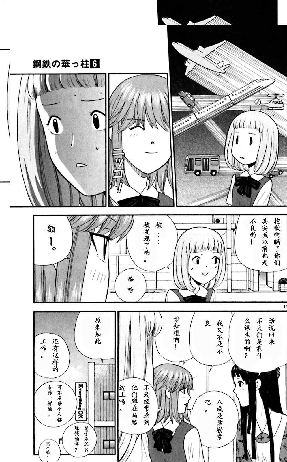 《钢铁的华之柱》漫画 058集