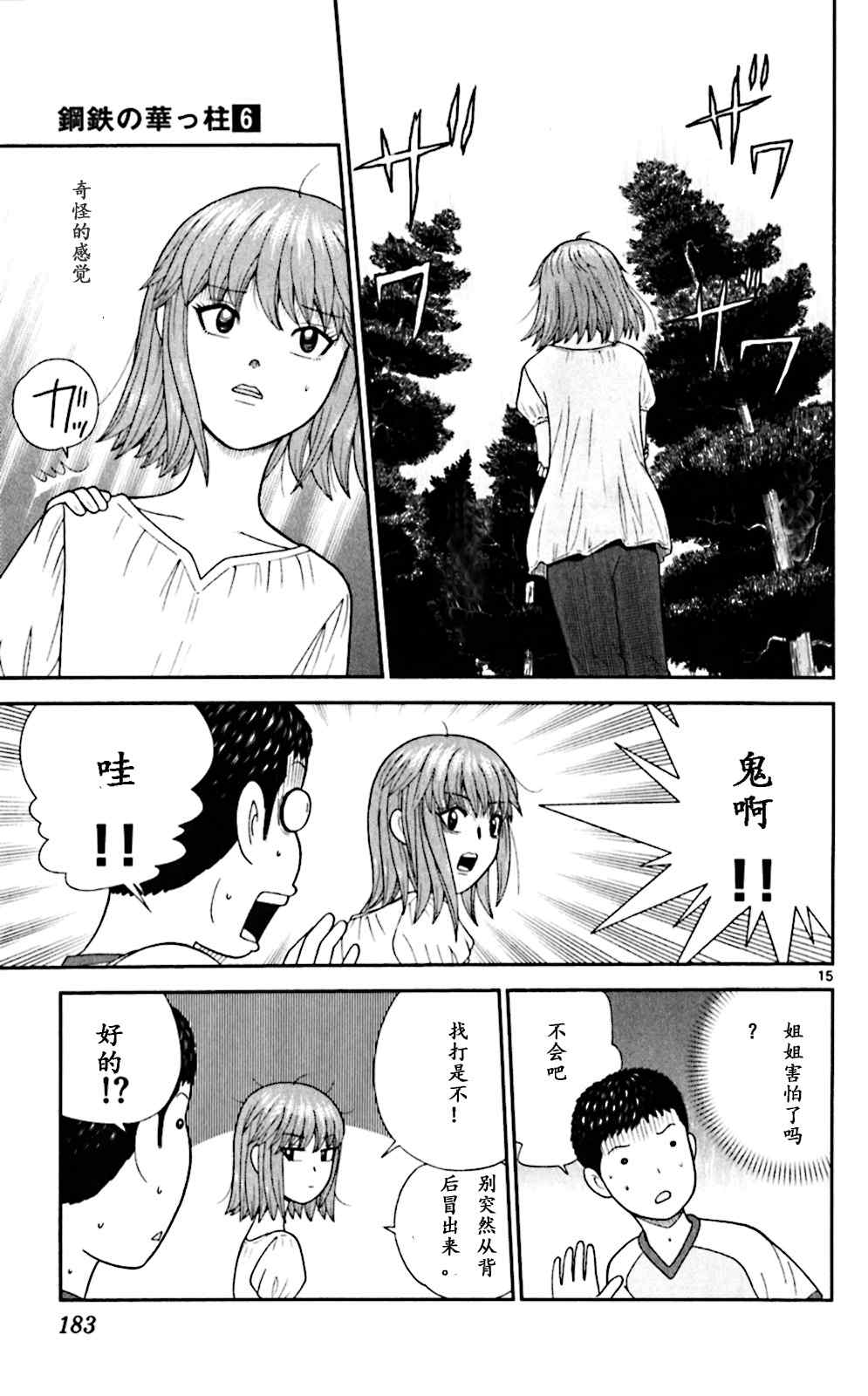 《钢铁的华之柱》漫画 058集