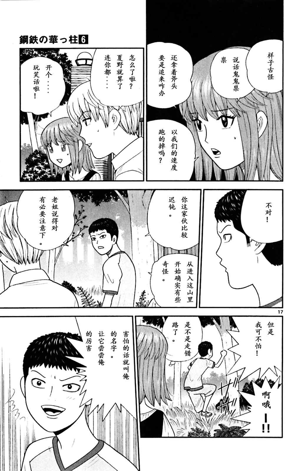 《钢铁的华之柱》漫画 058集