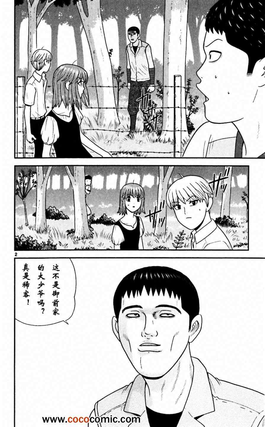 《钢铁的华之柱》漫画 059集