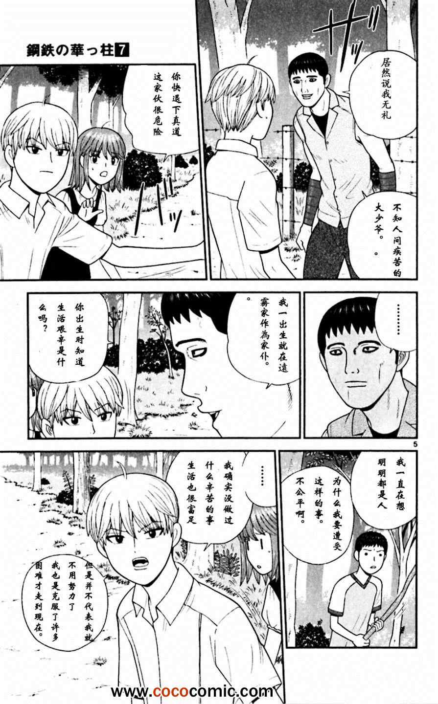 《钢铁的华之柱》漫画 059集