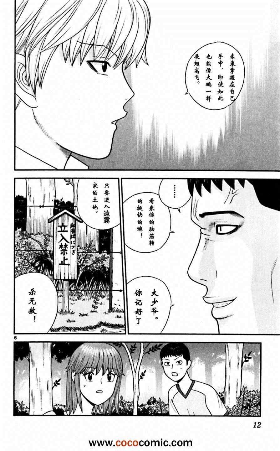 《钢铁的华之柱》漫画 059集