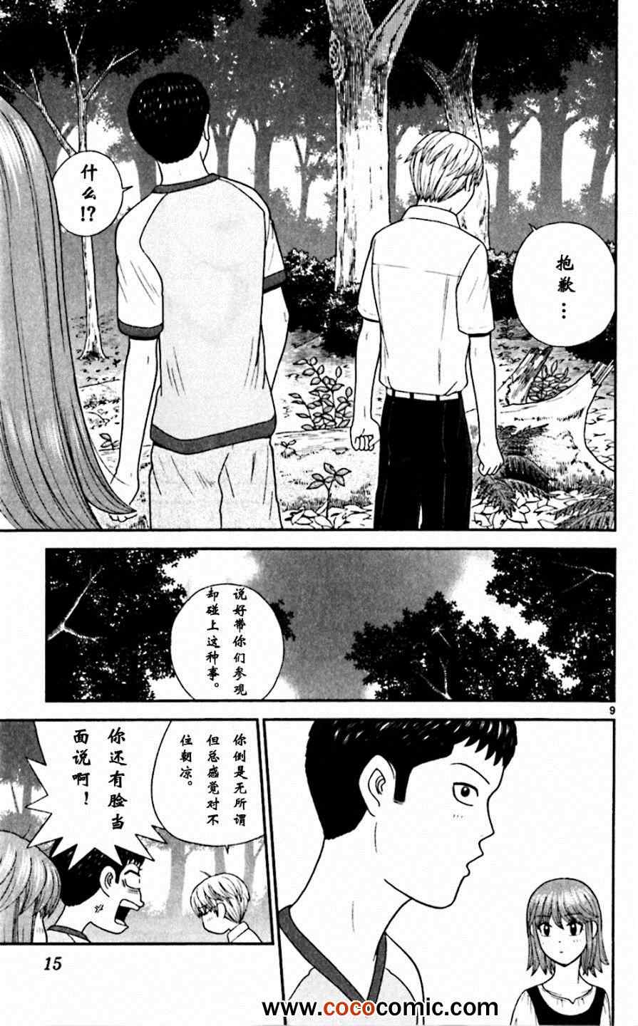 《钢铁的华之柱》漫画 059集