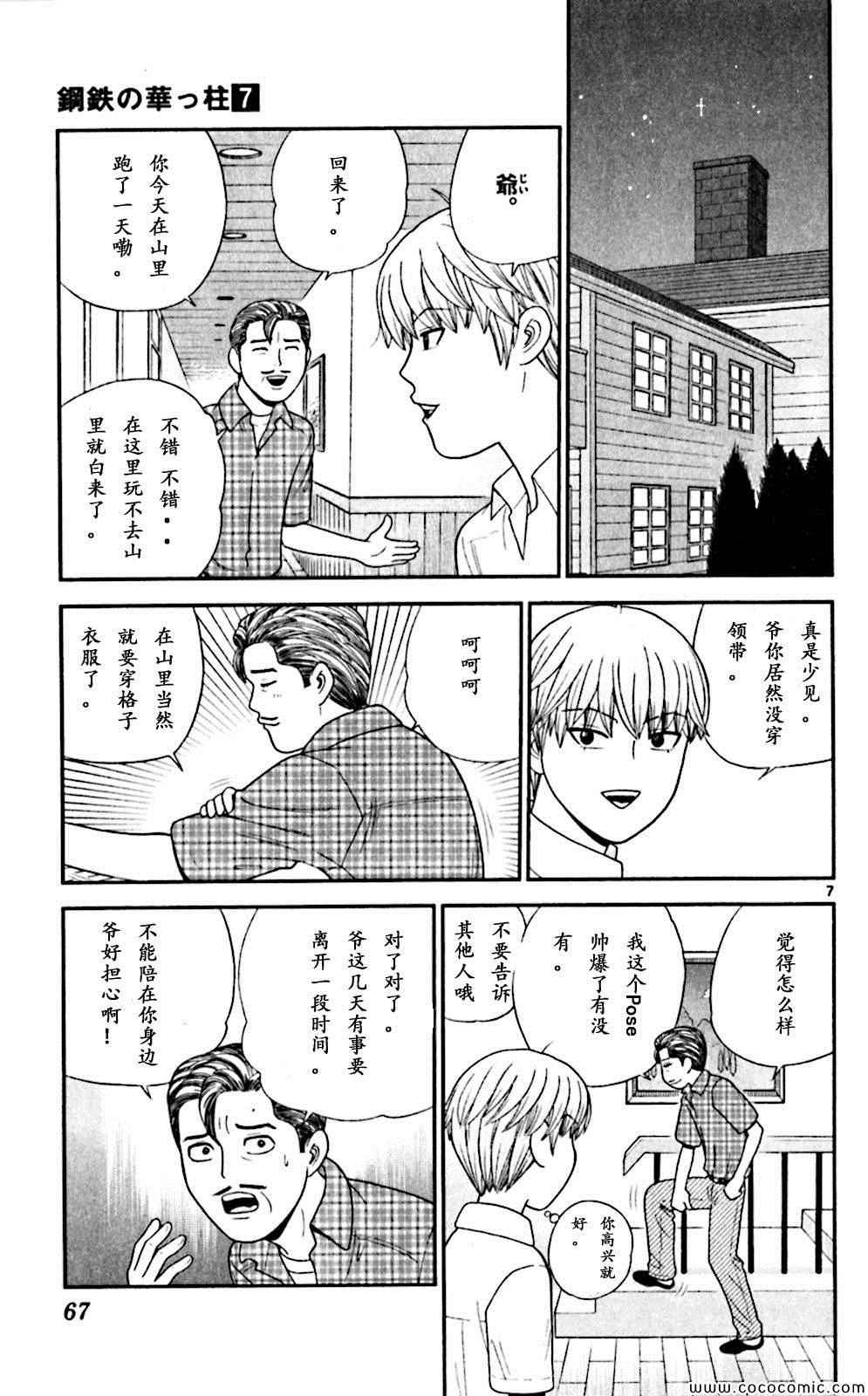 《钢铁的华之柱》漫画 062集