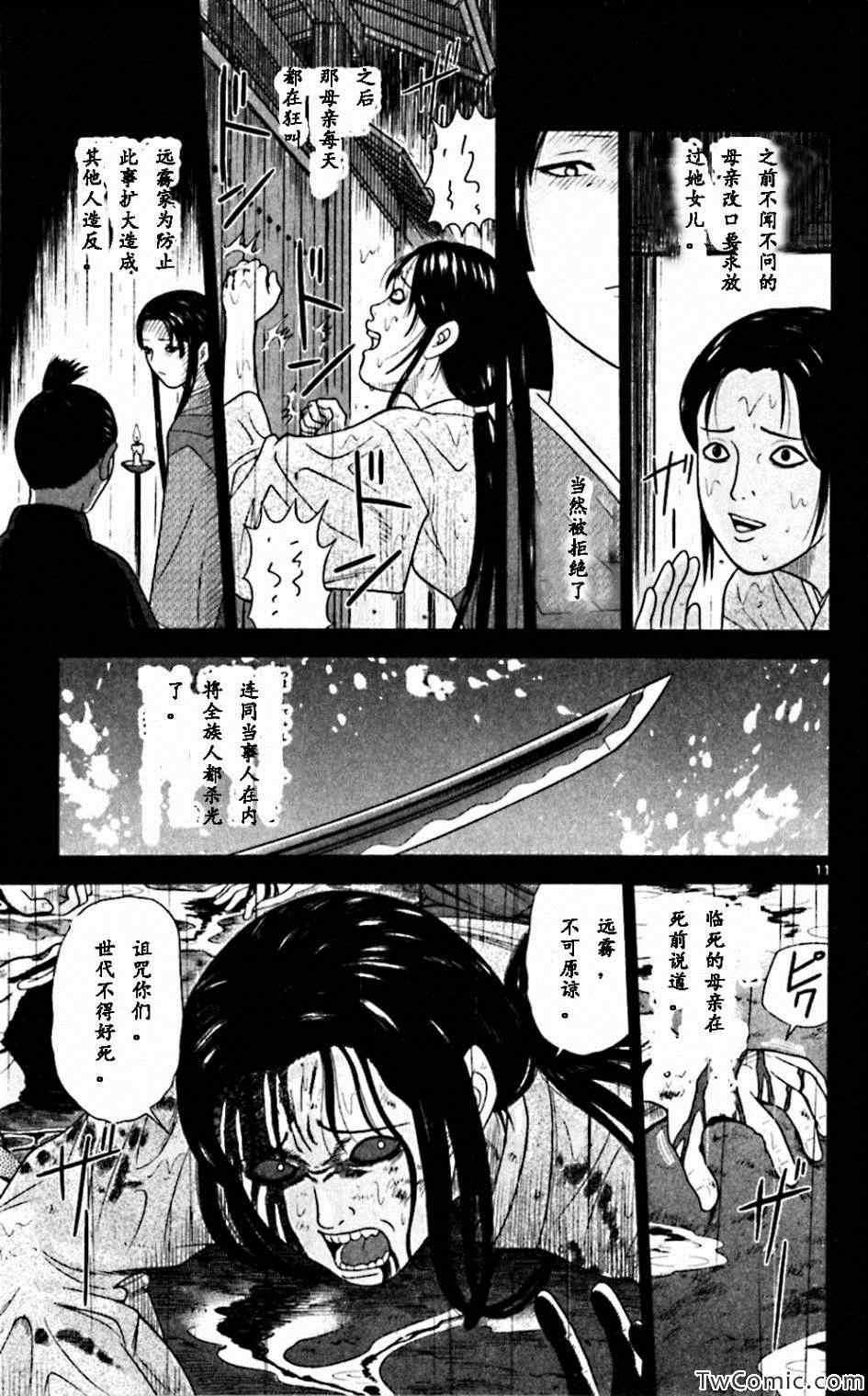 《钢铁的华之柱》漫画 063集