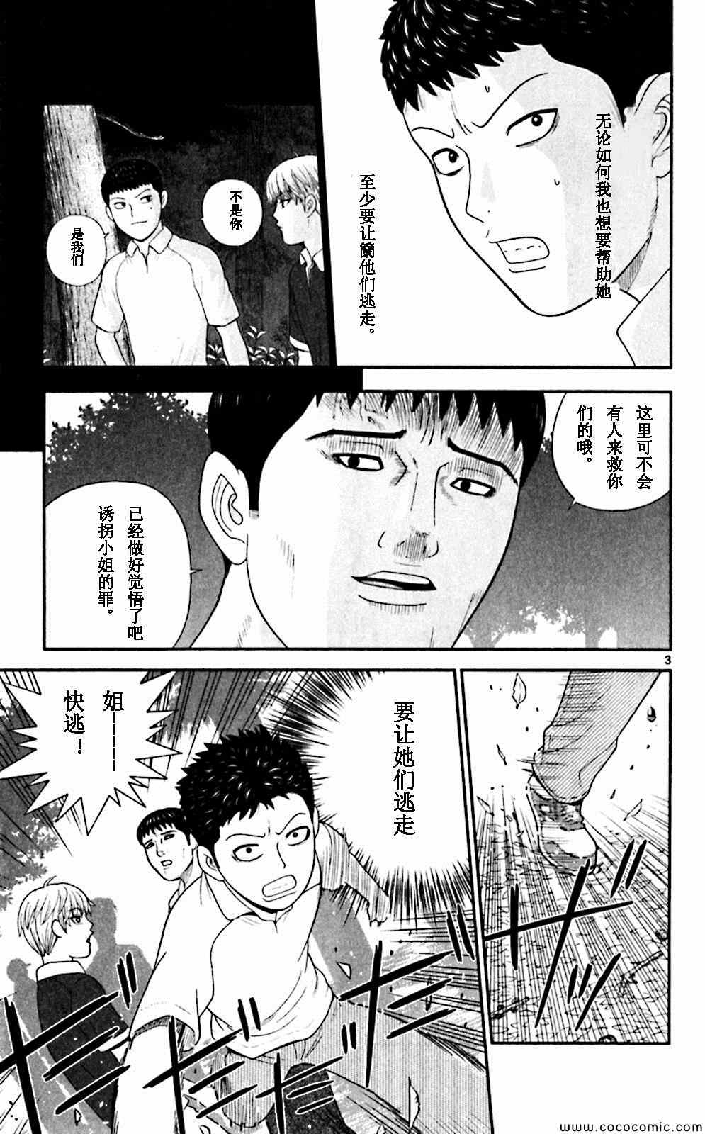 《钢铁的华之柱》漫画 066集