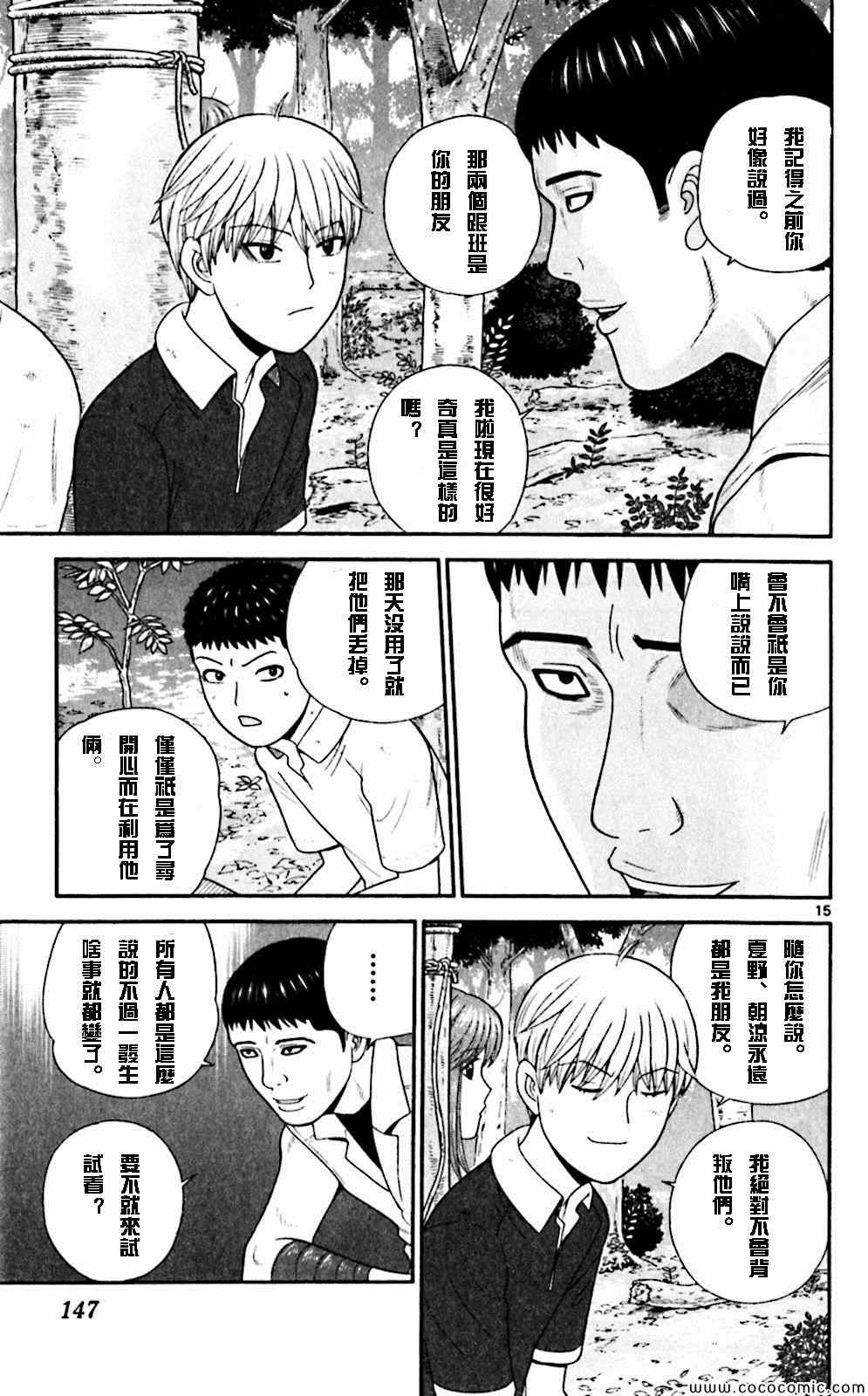 《钢铁的华之柱》漫画 066集