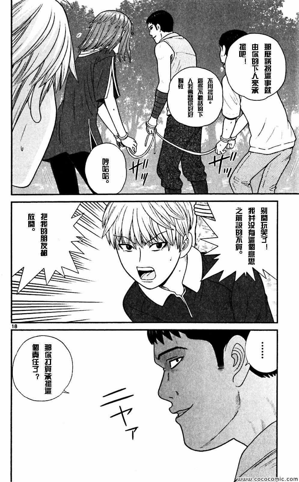 《钢铁的华之柱》漫画 066集