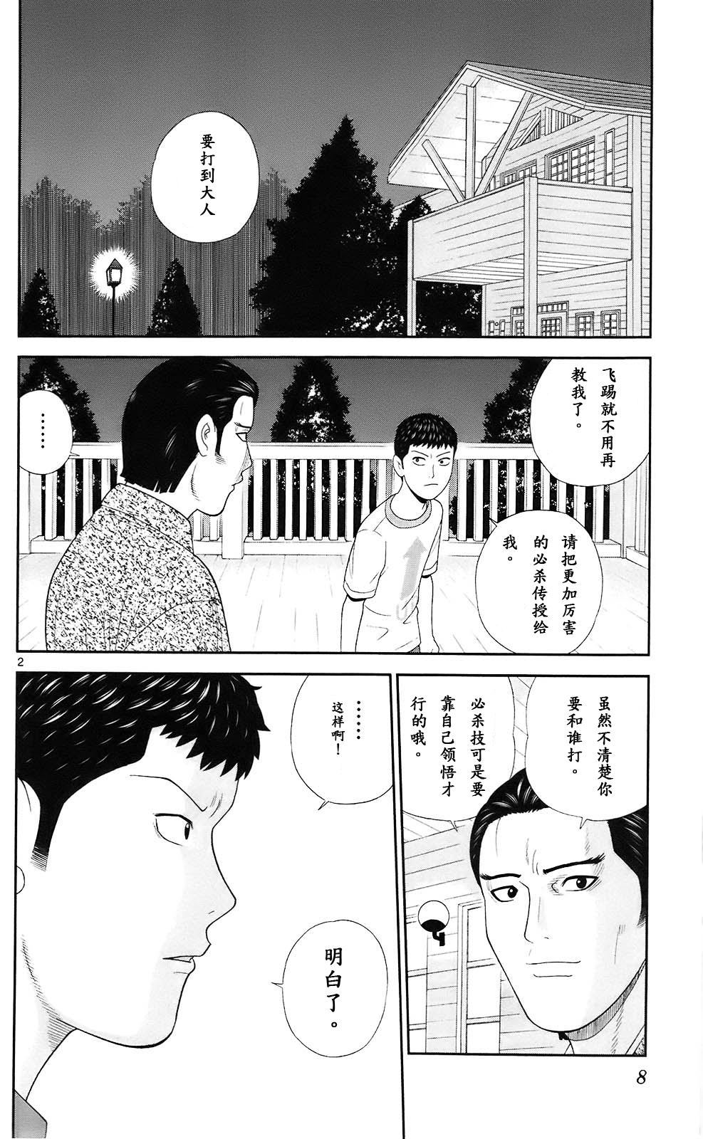 《钢铁的华之柱》漫画 069集