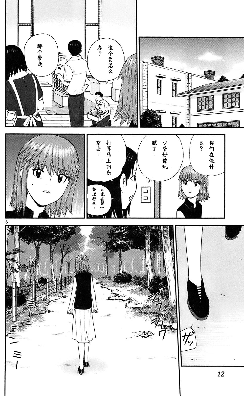 《钢铁的华之柱》漫画 069集