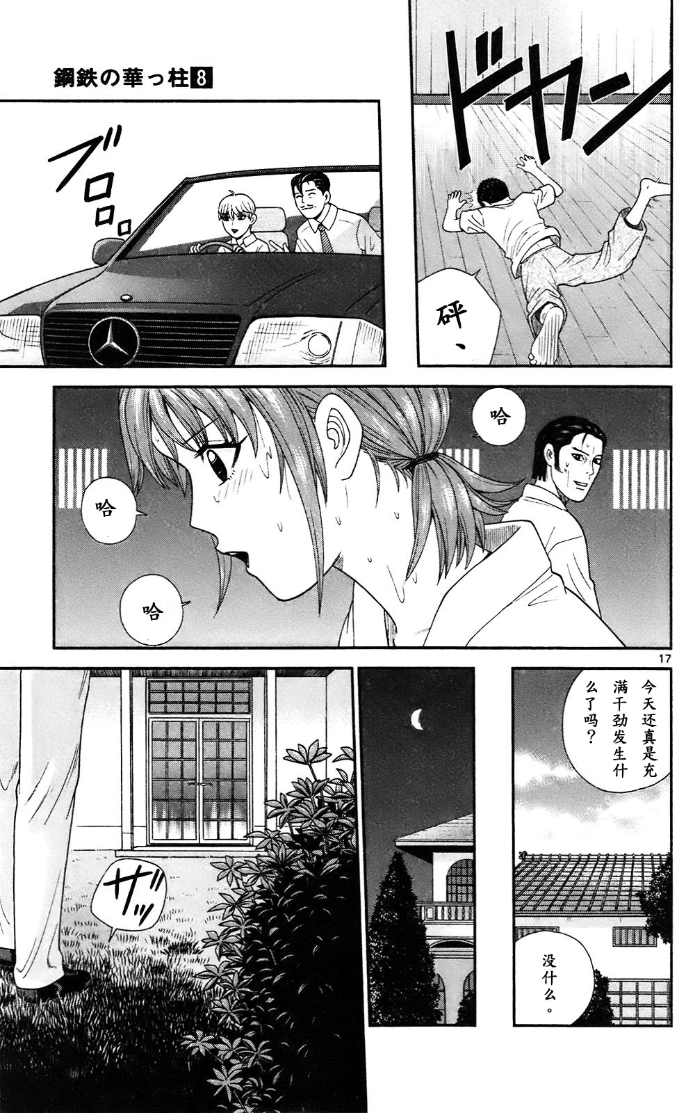 《钢铁的华之柱》漫画 069集