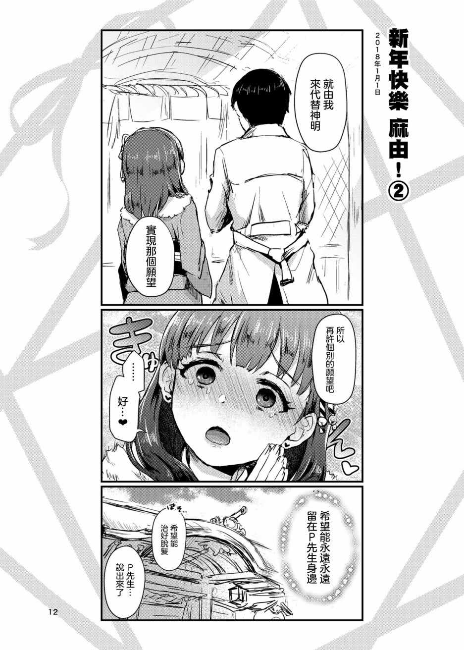 《麻由的回忆册》漫画 002集