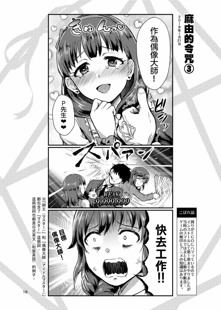 《麻由的回忆册》漫画 002集