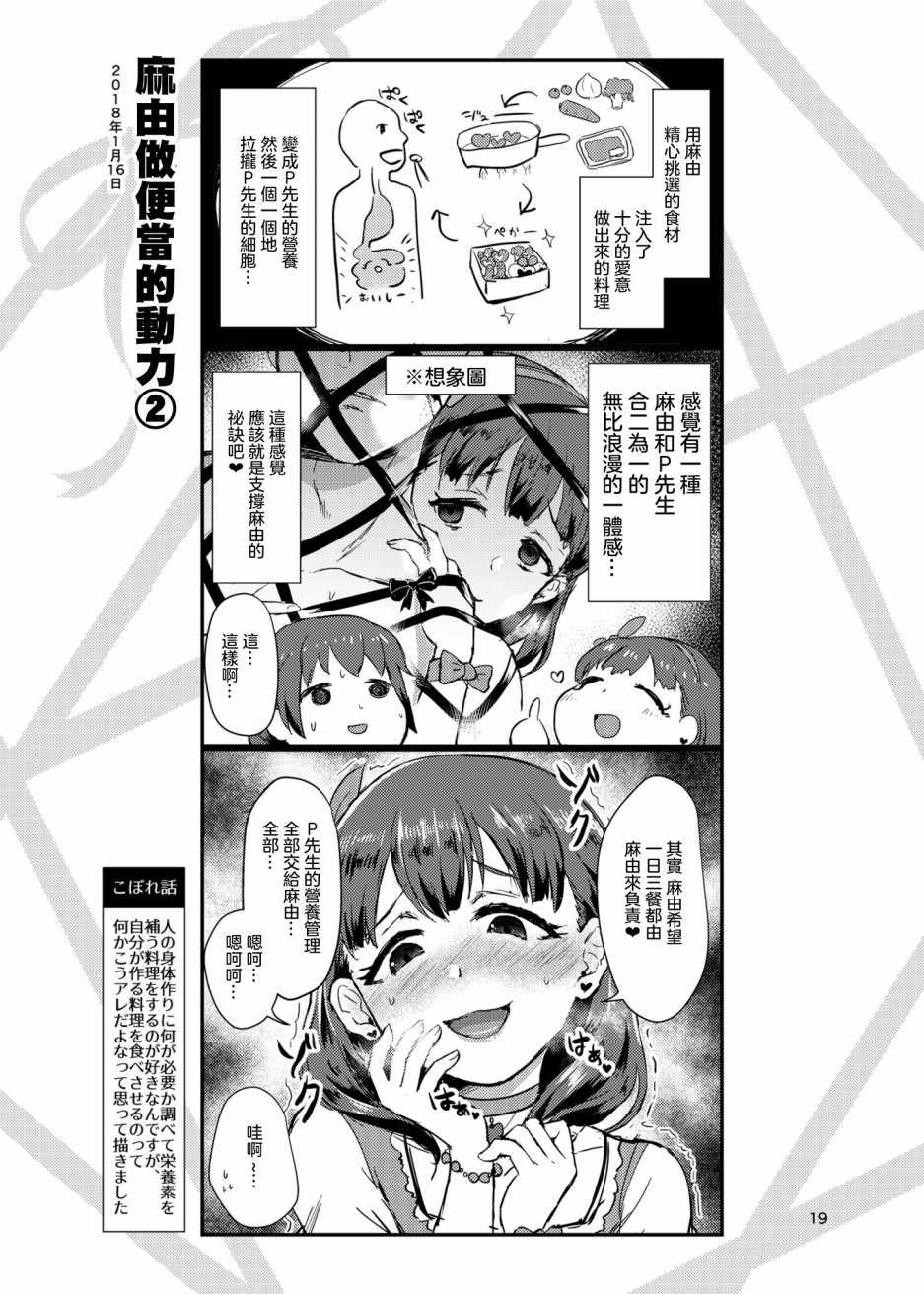 《麻由的回忆册》漫画 002集