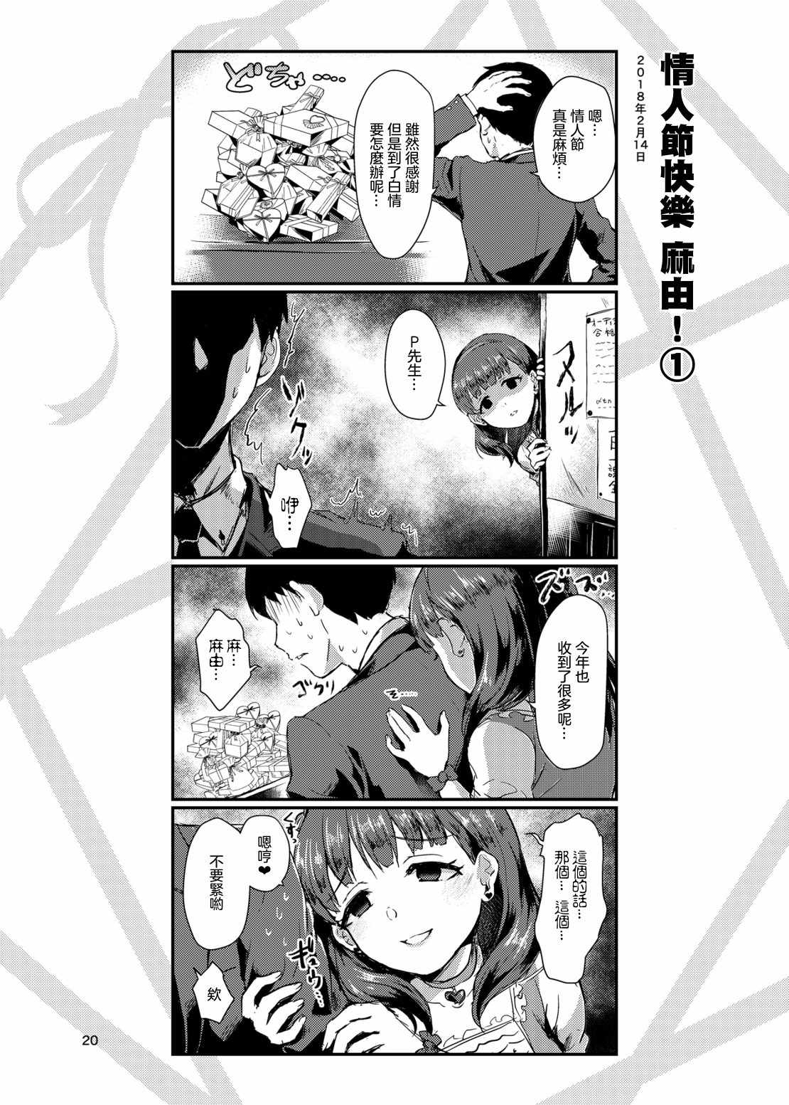 《麻由的回忆册》漫画 003集