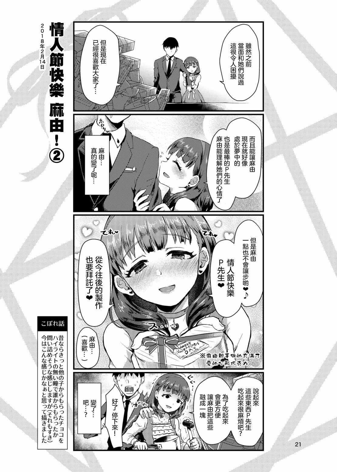 《麻由的回忆册》漫画 003集