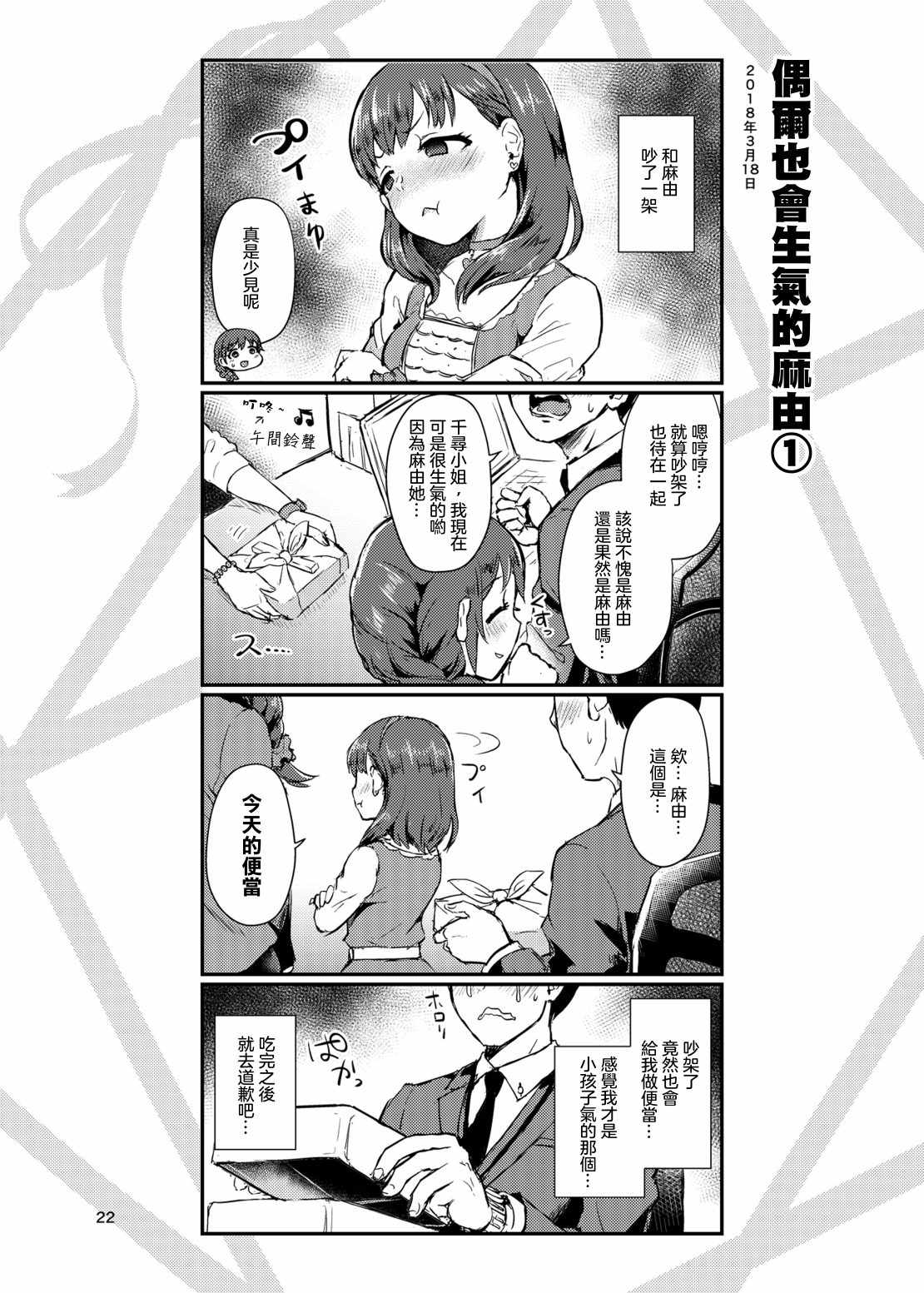 《麻由的回忆册》漫画 003集