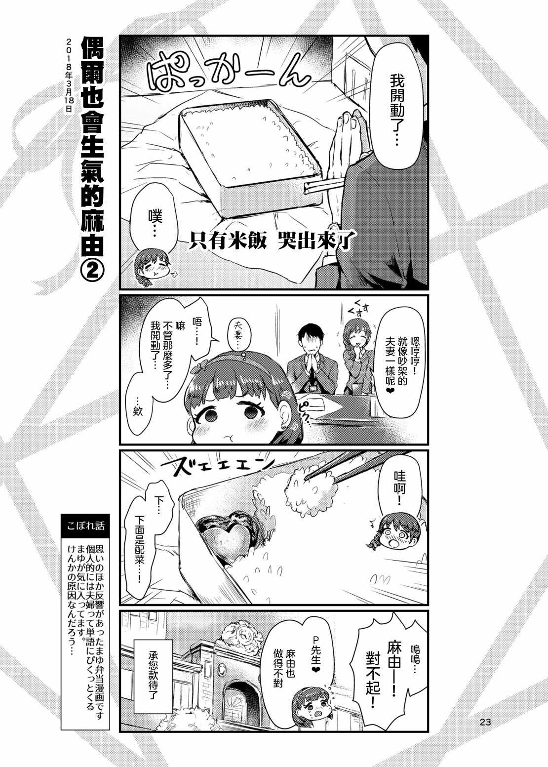 《麻由的回忆册》漫画 003集