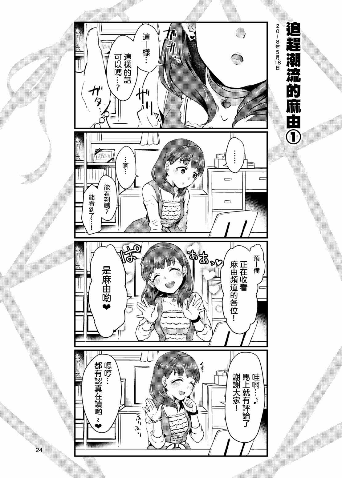 《麻由的回忆册》漫画 003集