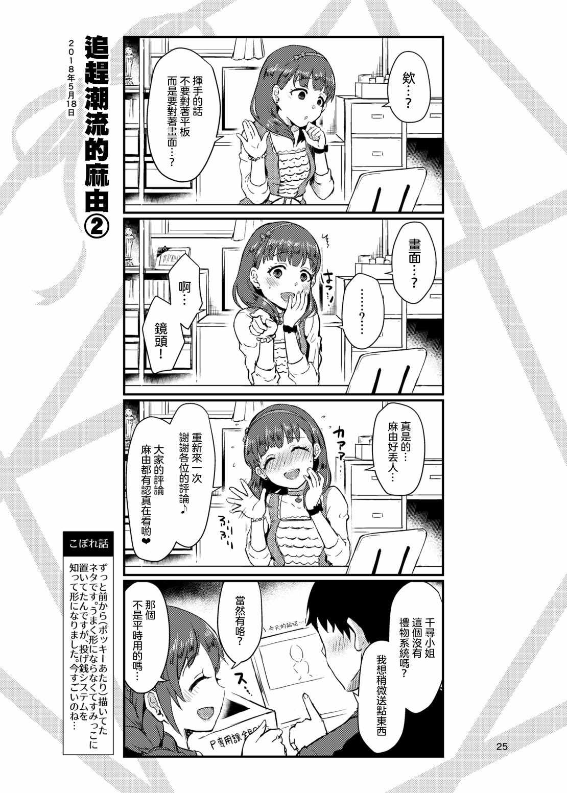 《麻由的回忆册》漫画 003集