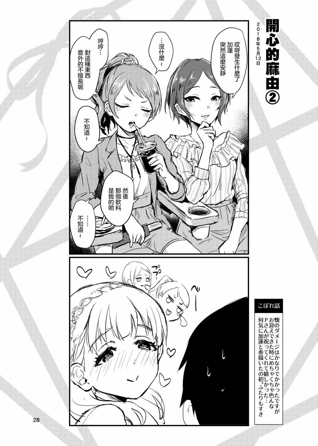 《麻由的回忆册》漫画 003集