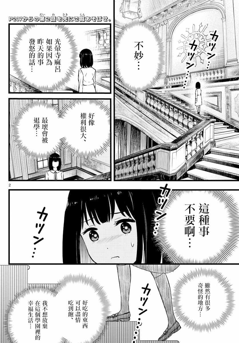 《达光贵人》漫画 003集