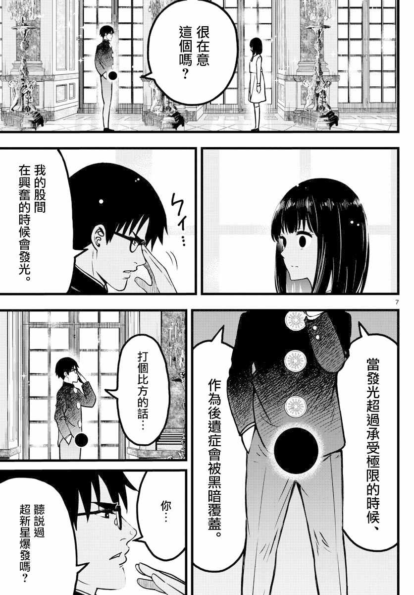 《达光贵人》漫画 003集