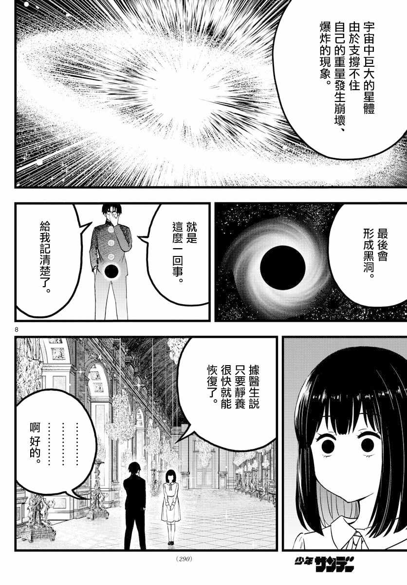 《达光贵人》漫画 003集