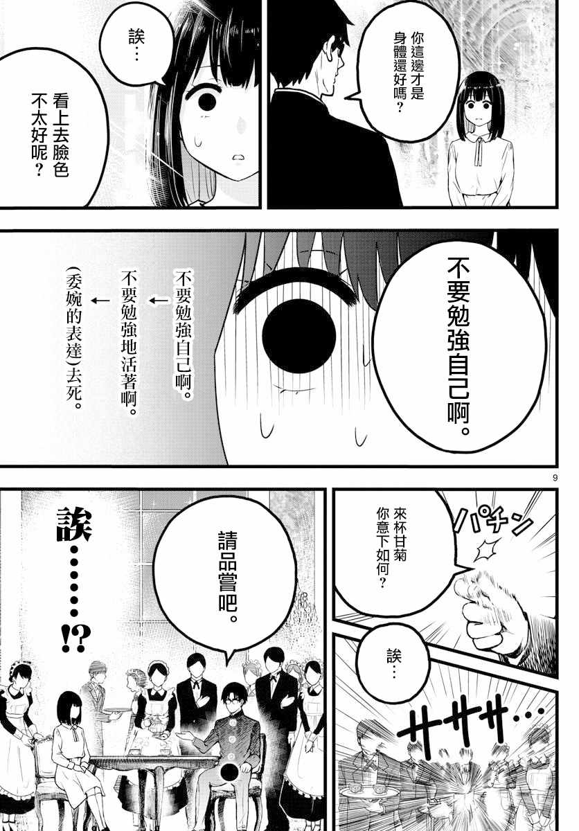 《达光贵人》漫画 003集