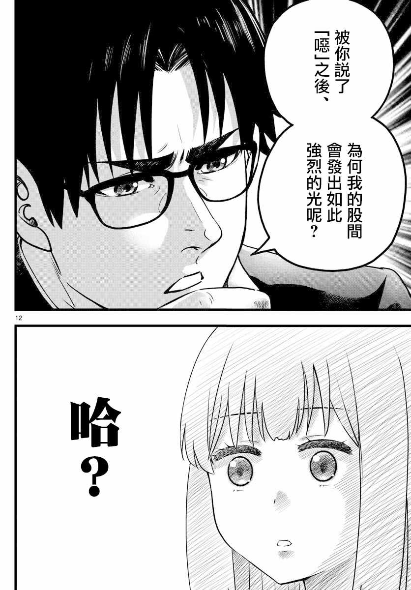 《达光贵人》漫画 003集