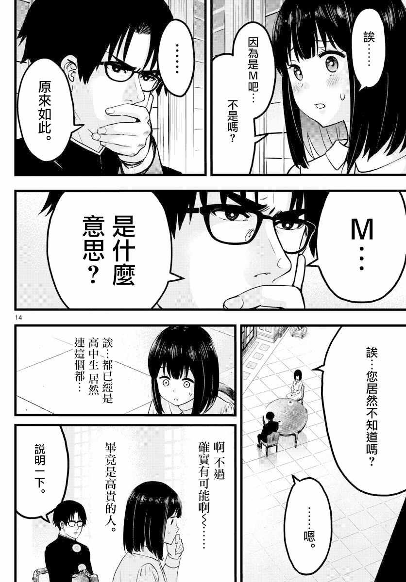 《达光贵人》漫画 003集