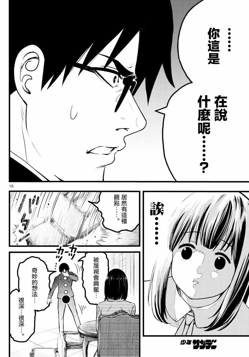 《达光贵人》漫画 003集