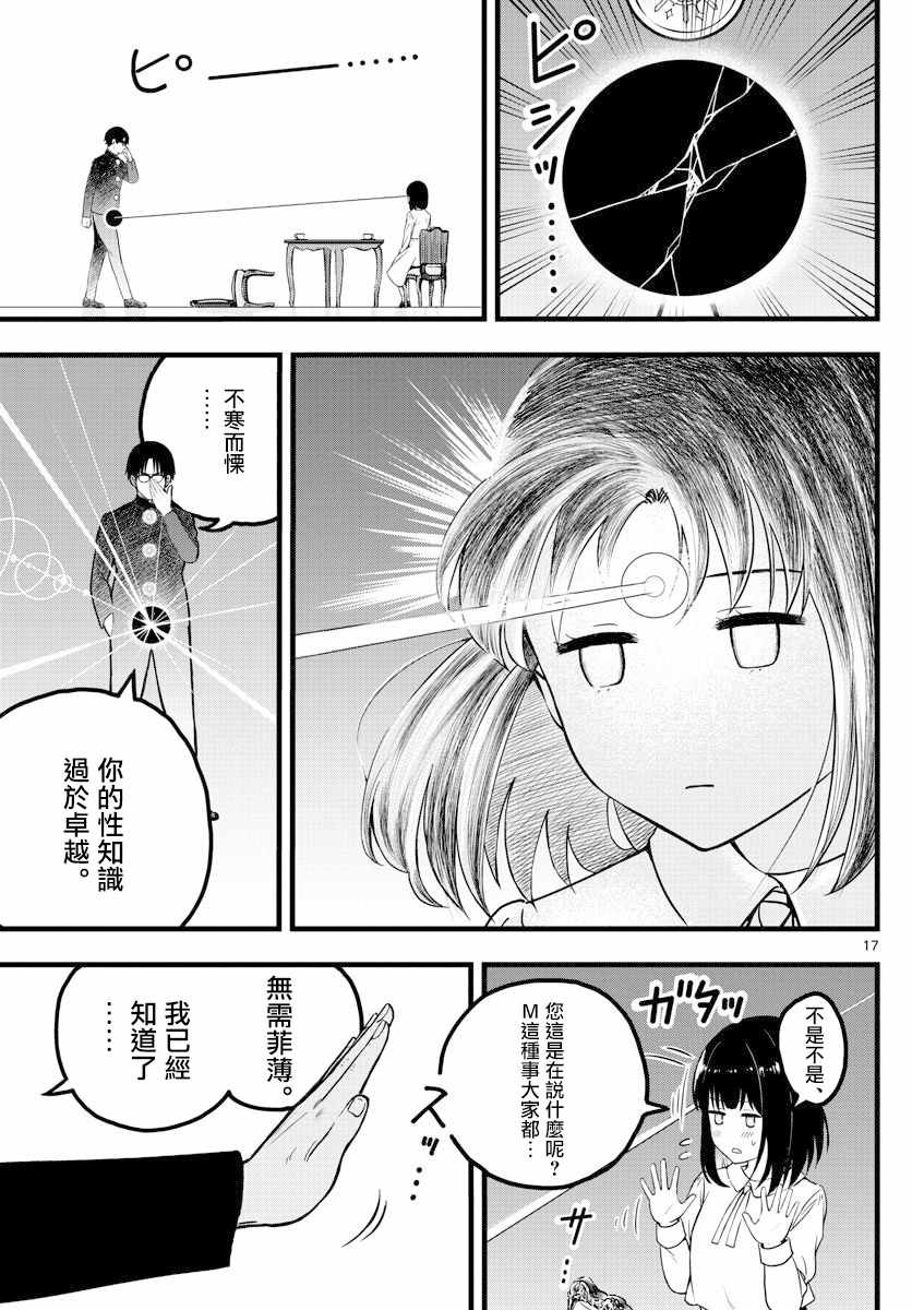 《达光贵人》漫画 003集