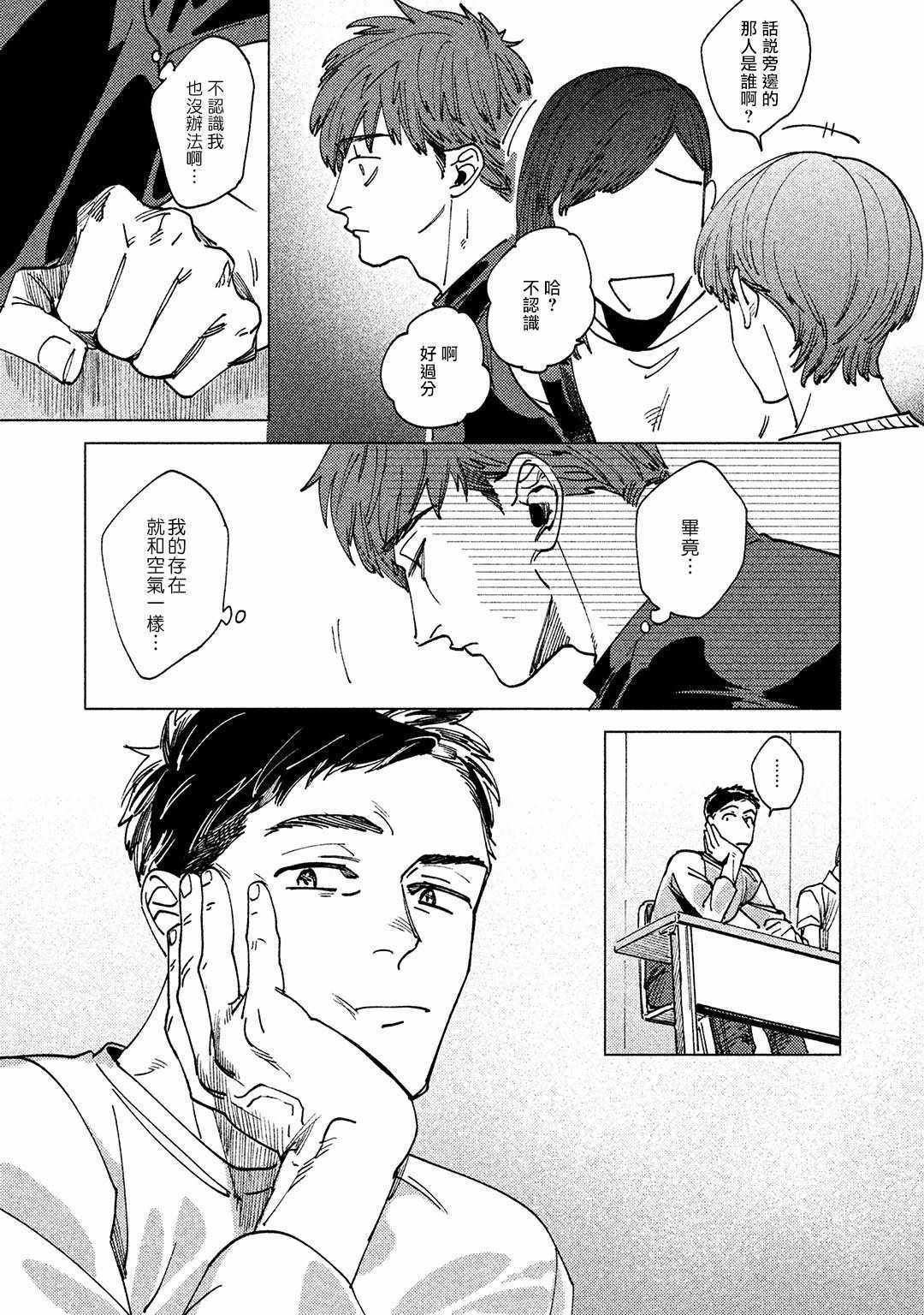 《由不纯洁之物构成的恋情》漫画 不纯洁之物构成 001集