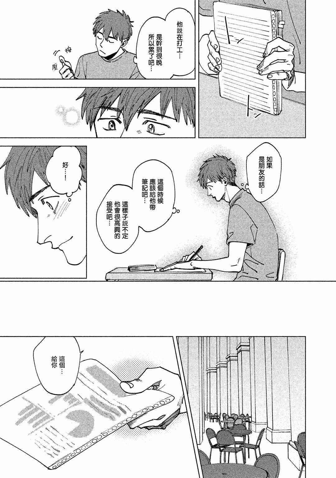 《由不纯洁之物构成的恋情》漫画 不纯洁之物构成 001集