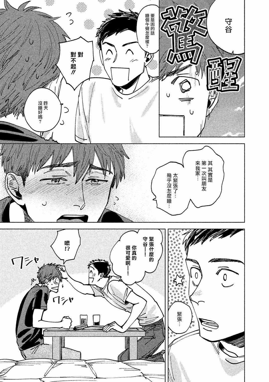 《由不纯洁之物构成的恋情》漫画 不纯洁之物构成 001集