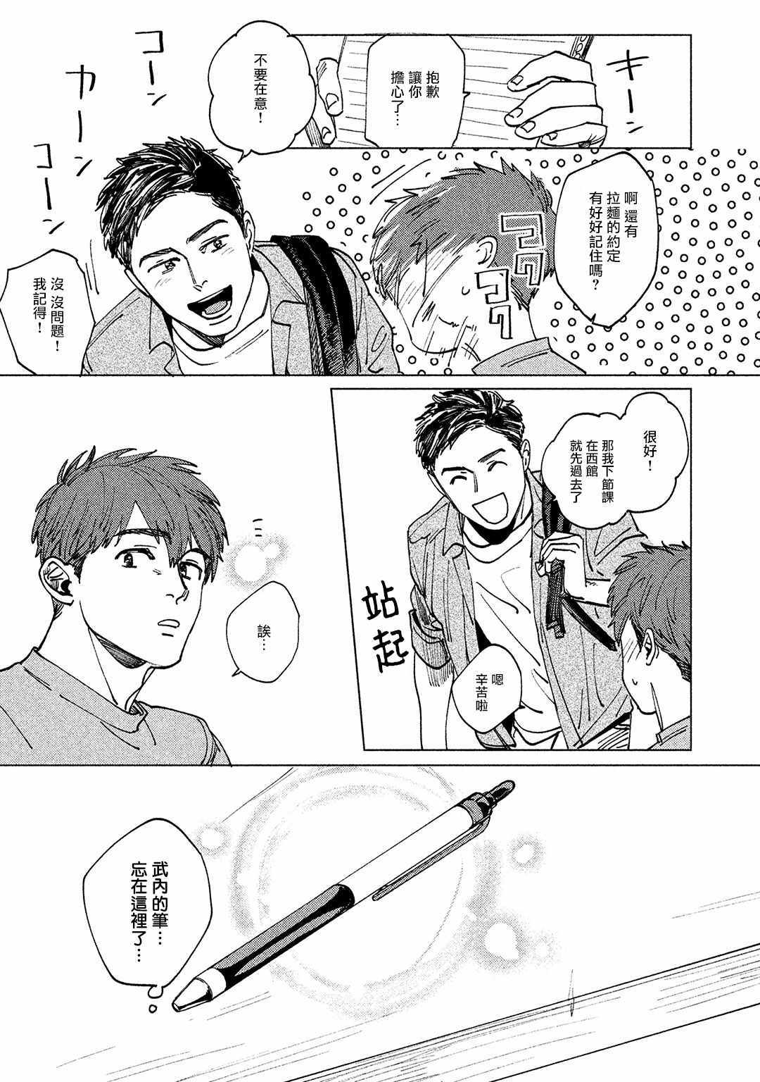 《由不纯洁之物构成的恋情》漫画 不纯洁之物构成 001集