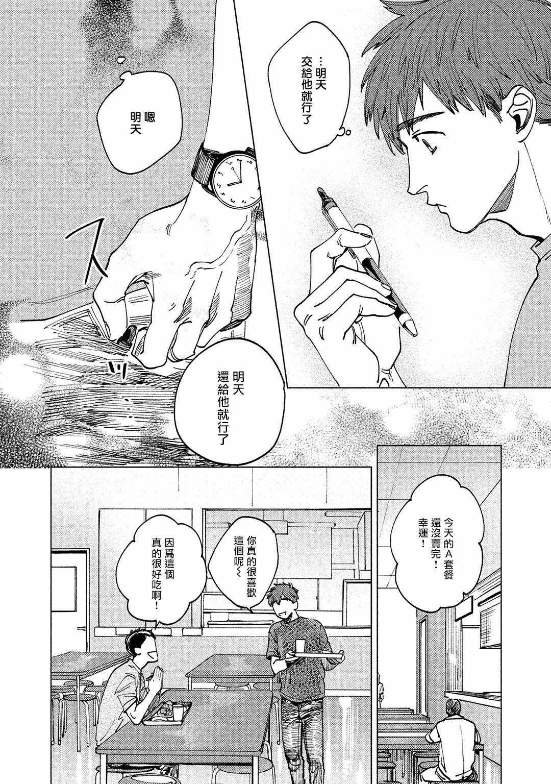 《由不纯洁之物构成的恋情》漫画 不纯洁之物构成 001集