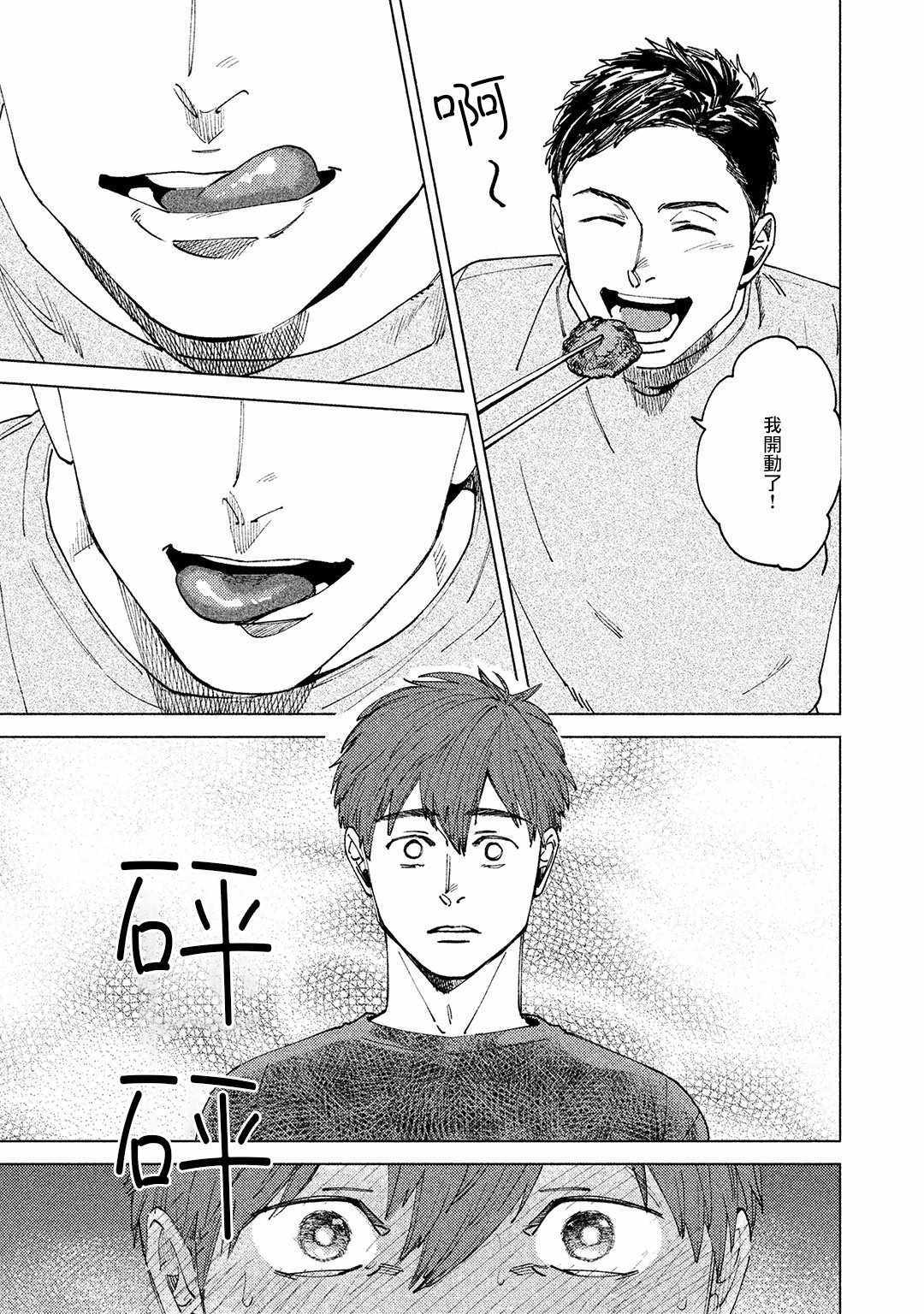 《由不纯洁之物构成的恋情》漫画 不纯洁之物构成 001集