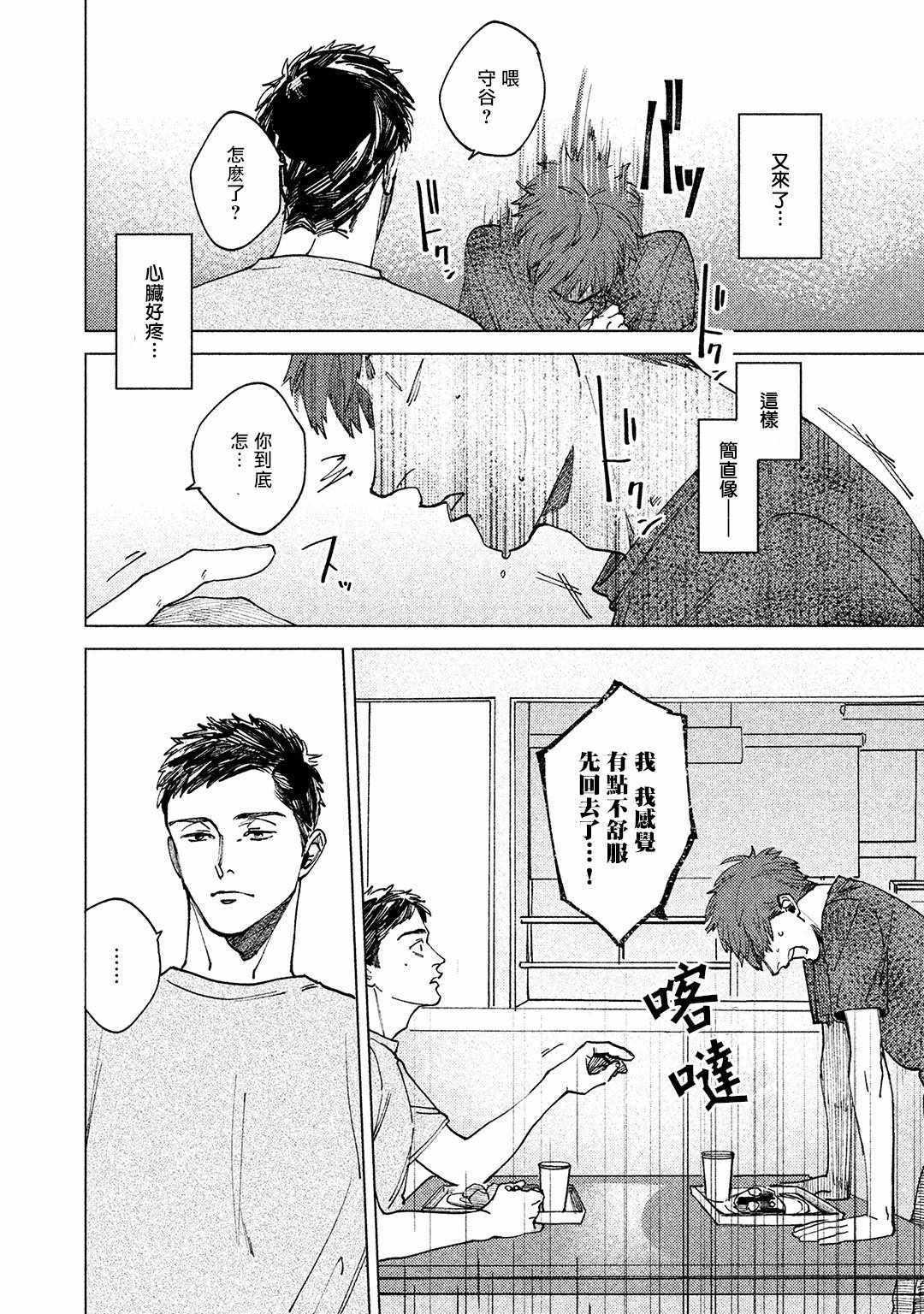 《由不纯洁之物构成的恋情》漫画 不纯洁之物构成 001集