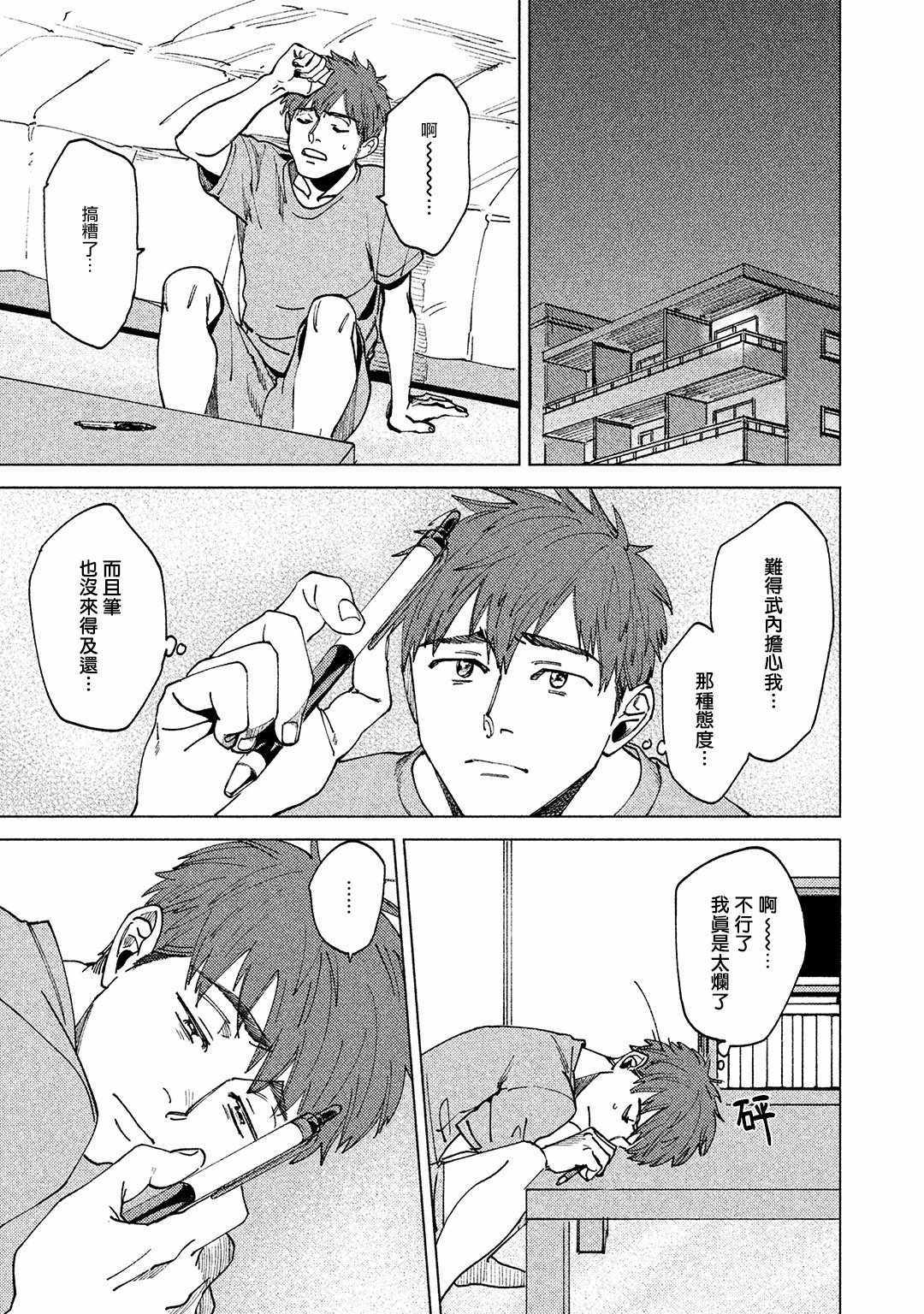 《由不纯洁之物构成的恋情》漫画 不纯洁之物构成 001集