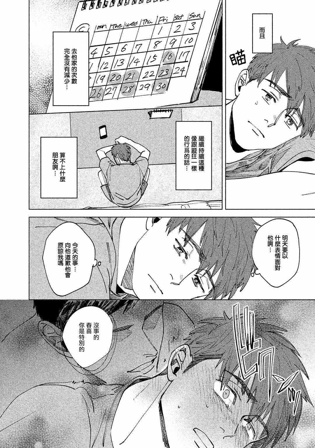 《由不纯洁之物构成的恋情》漫画 不纯洁之物构成 001集