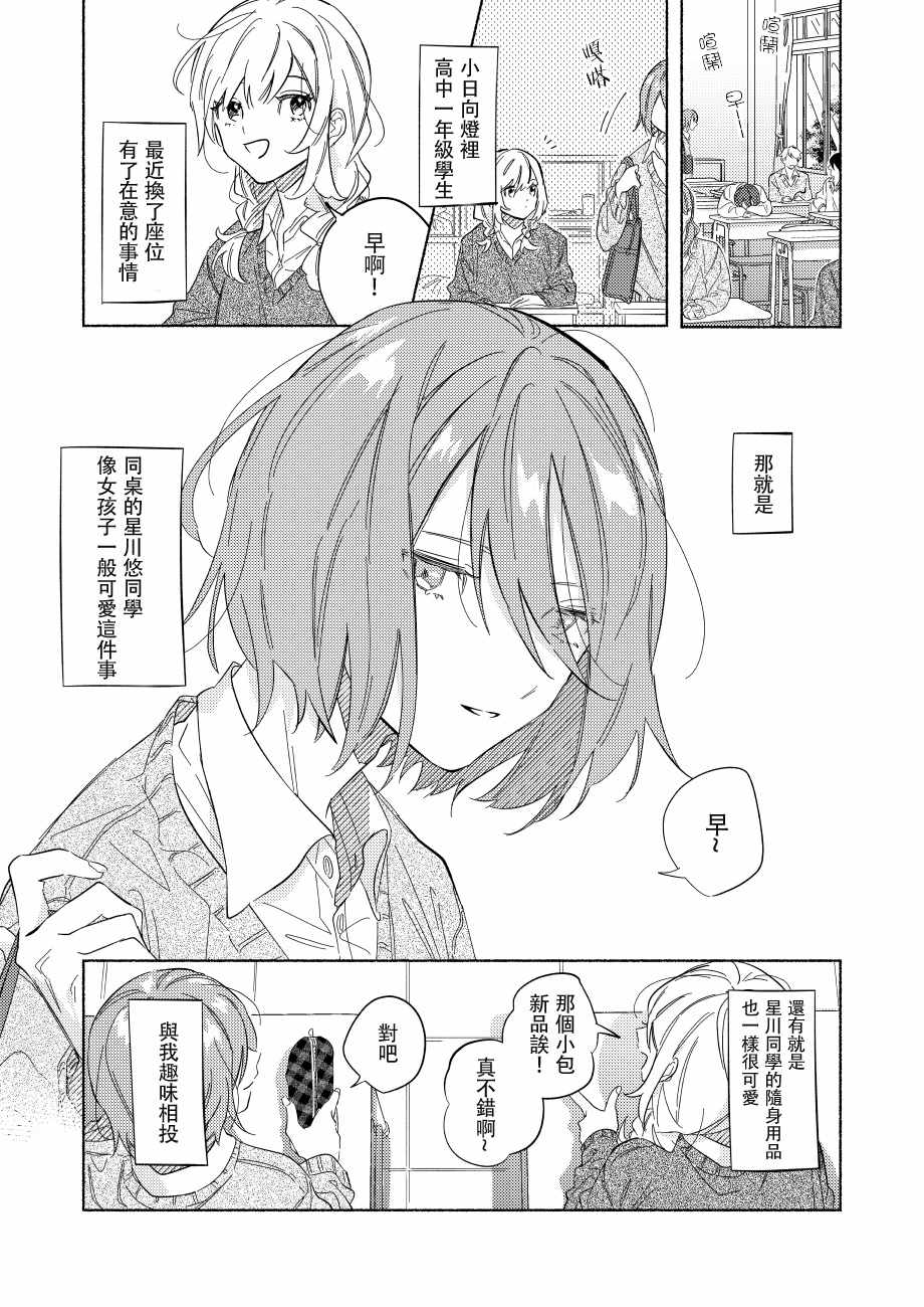 《能当闺蜜交往的男朋友之事》漫画 男朋友之事 002集