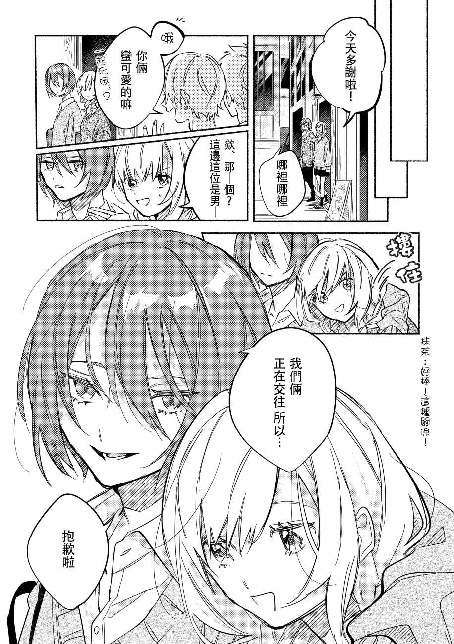 《能当闺蜜交往的男朋友之事》漫画 男朋友之事 002集