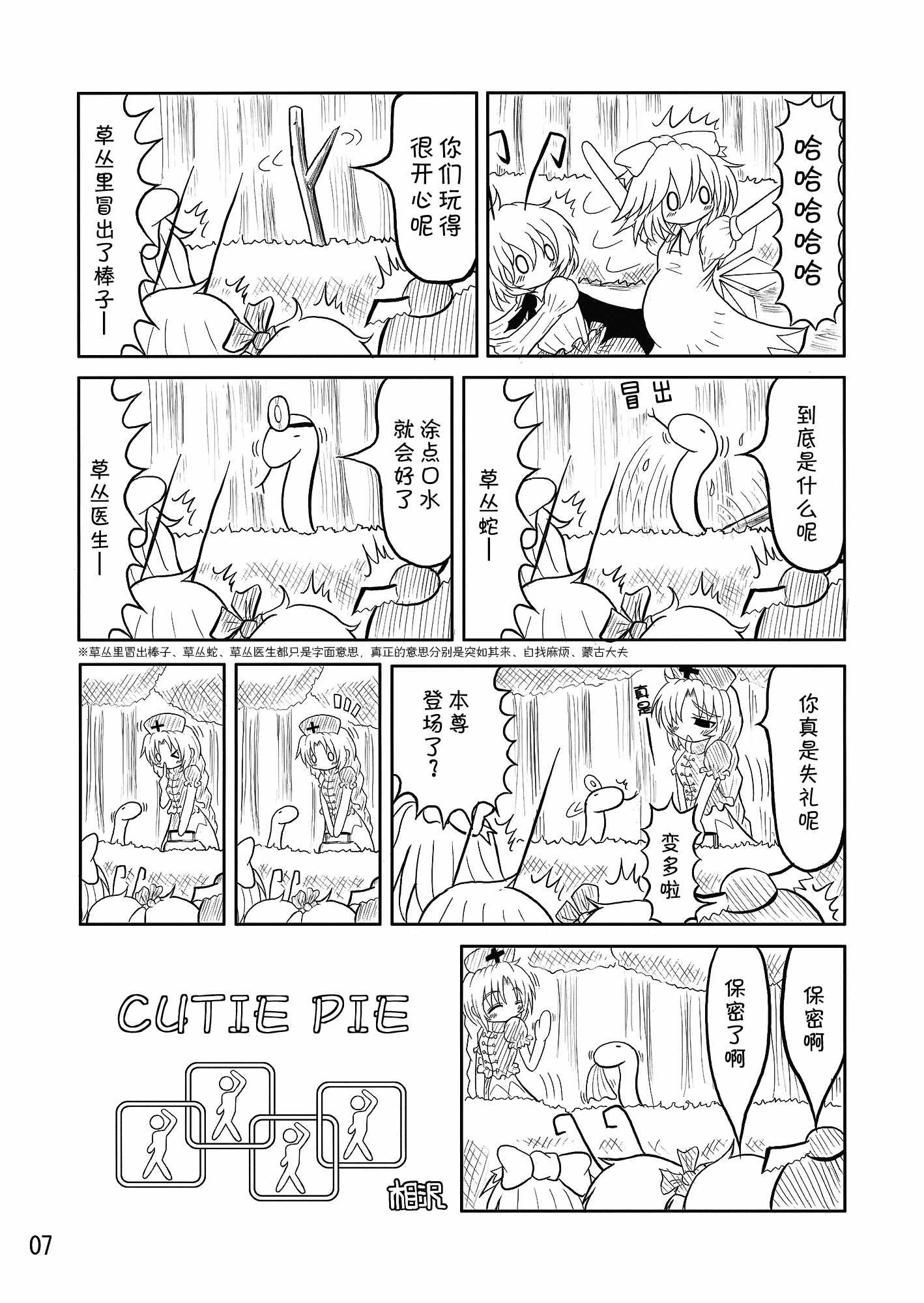 《cutie pie》漫画 短篇