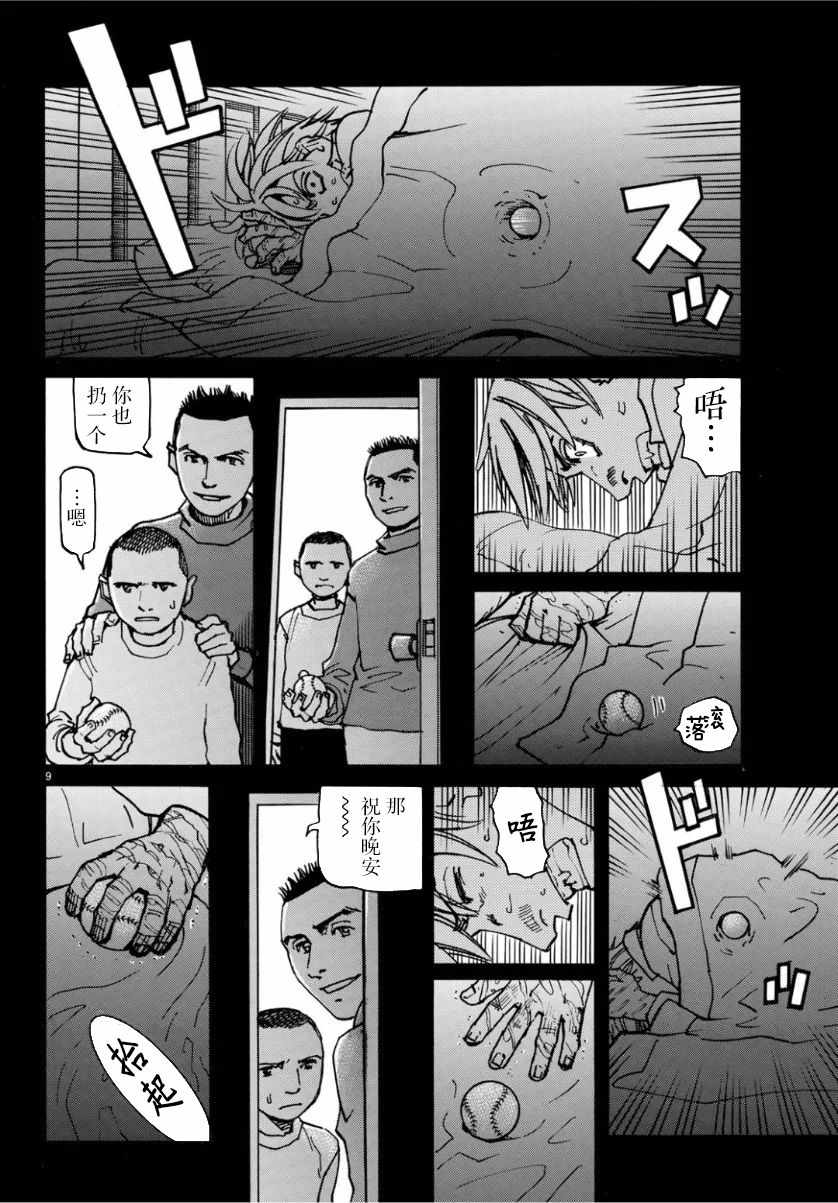 《愚者之星》漫画 01上集