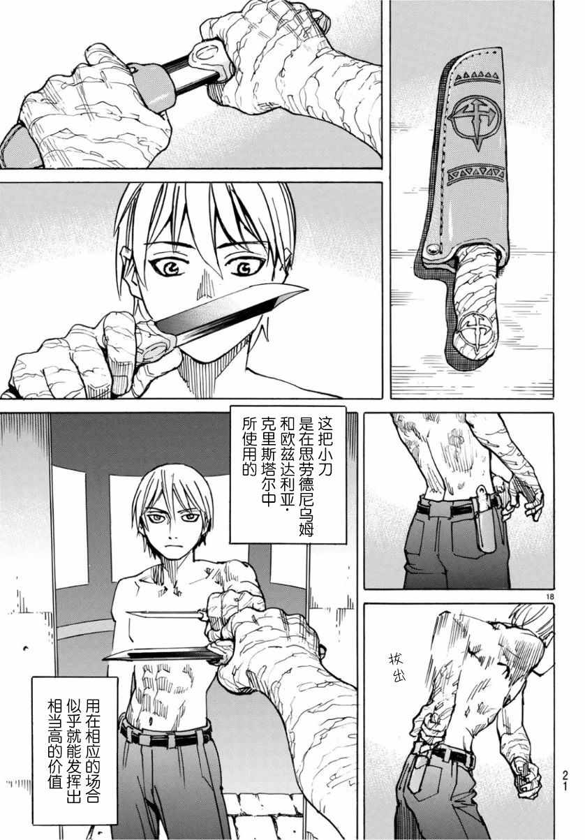 《愚者之星》漫画 01上集