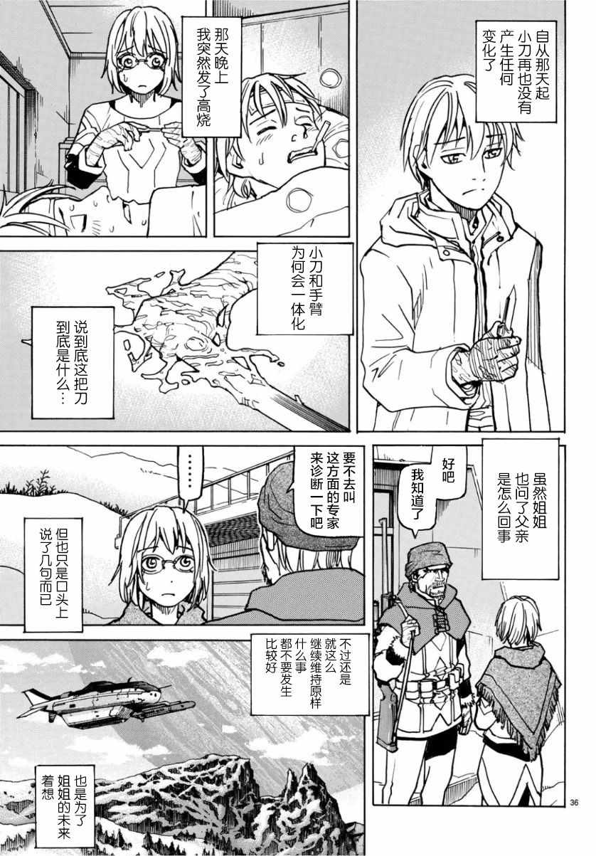 《愚者之星》漫画 01下集